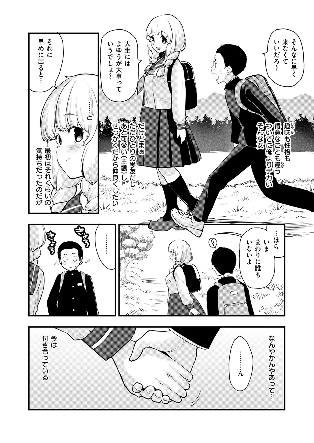 COMIC快楽天ビースト 2025年07月号ページ12