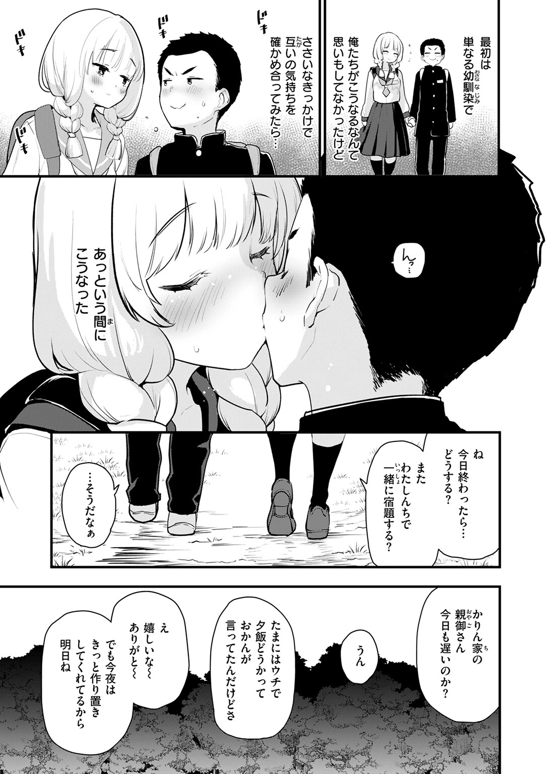 COMIC快楽天ビースト 2025年07月号ページ13