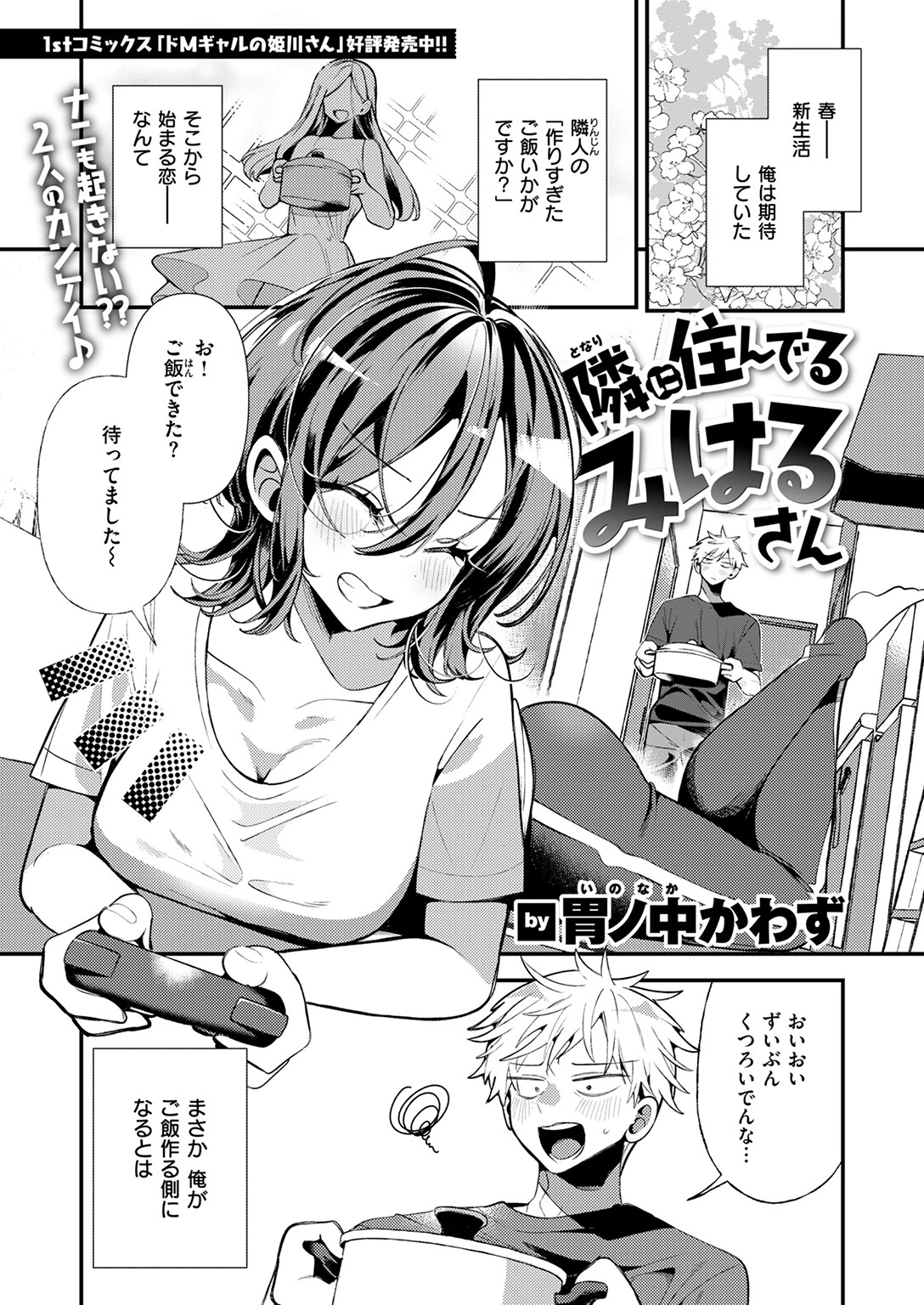COMIC快楽天ビースト 2025年07月号ページ19