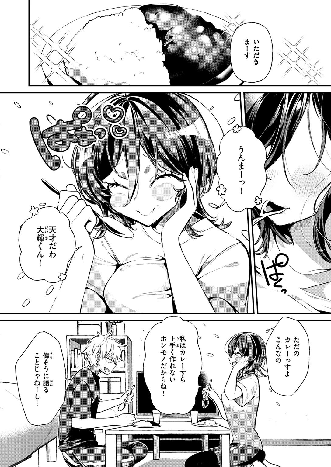 COMIC快楽天ビースト 2025年07月号ページ20