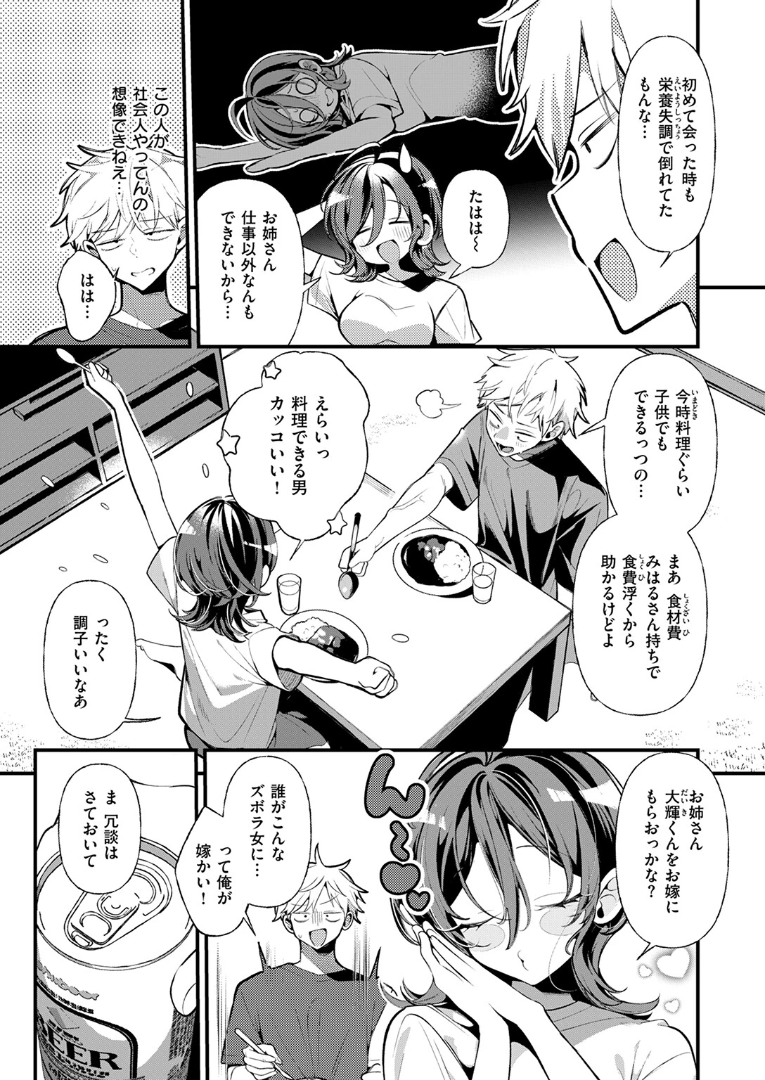 COMIC快楽天ビースト 2025年07月号ページ21
