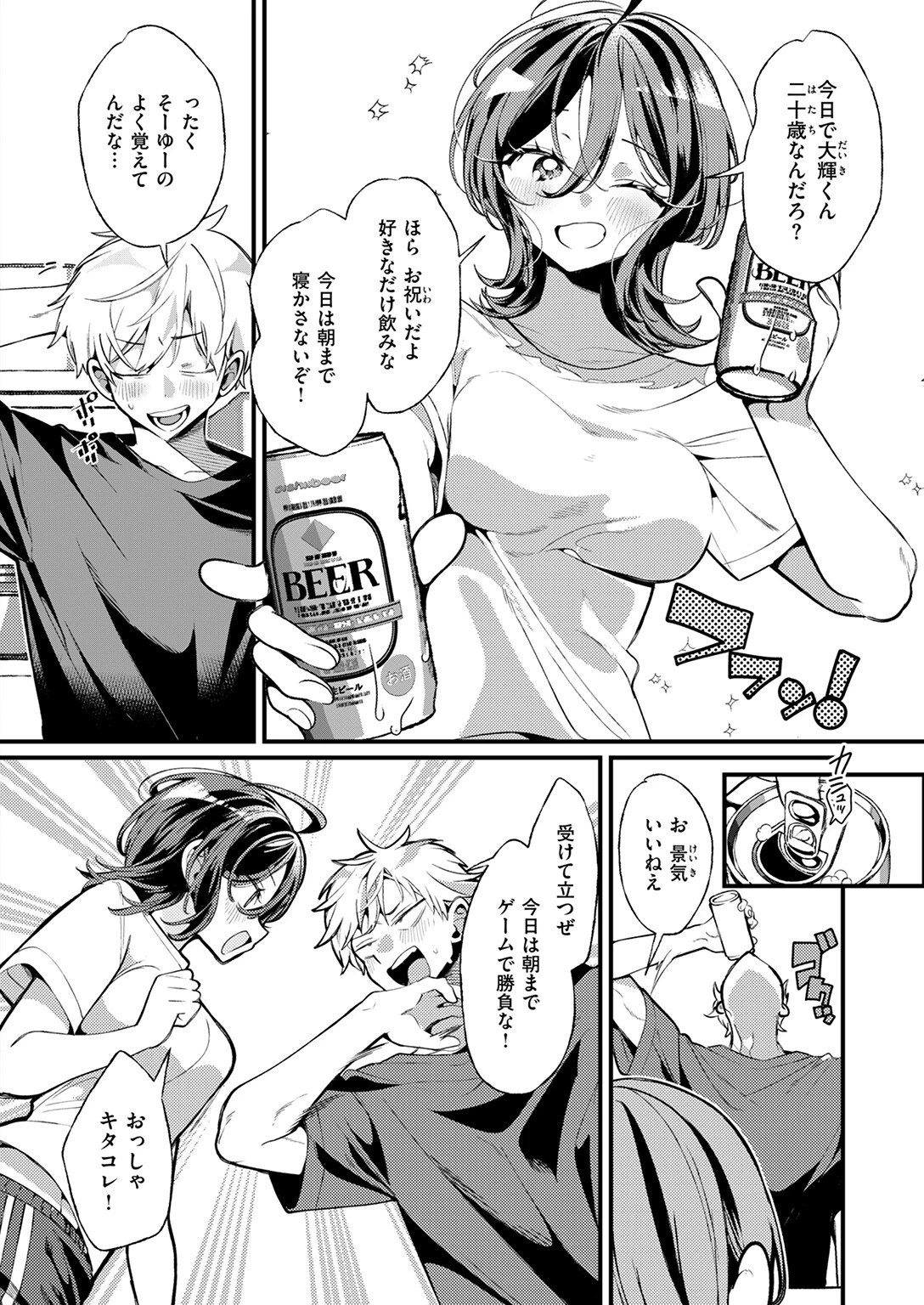 COMIC快楽天ビースト 2025年07月号ページ22