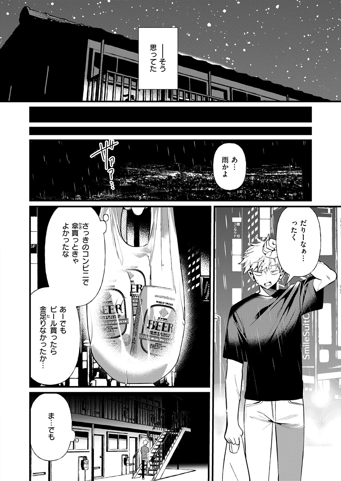 COMIC快楽天ビースト 2025年07月号ページ24