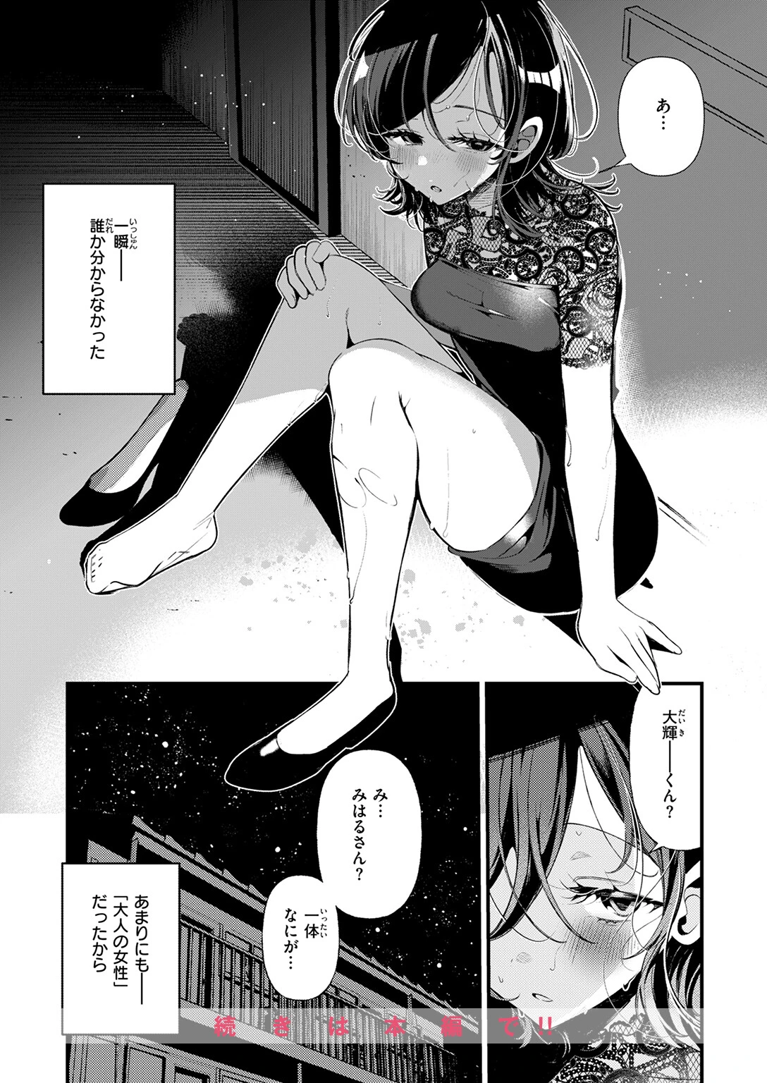 COMIC快楽天ビースト 2025年07月号ページ26