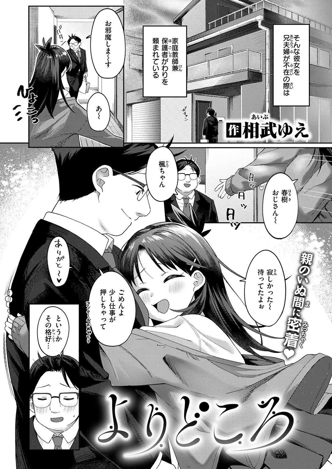 COMIC快楽天ビースト 2025年07月号ページ32
