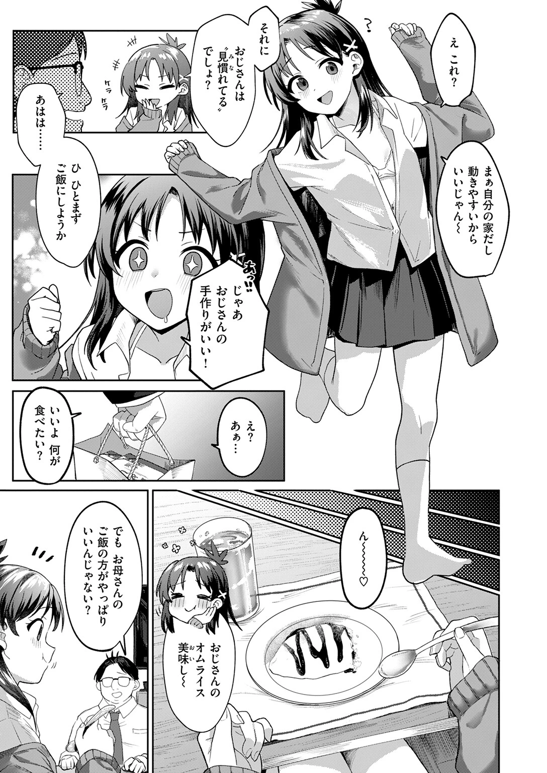 COMIC快楽天ビースト 2025年07月号ページ33