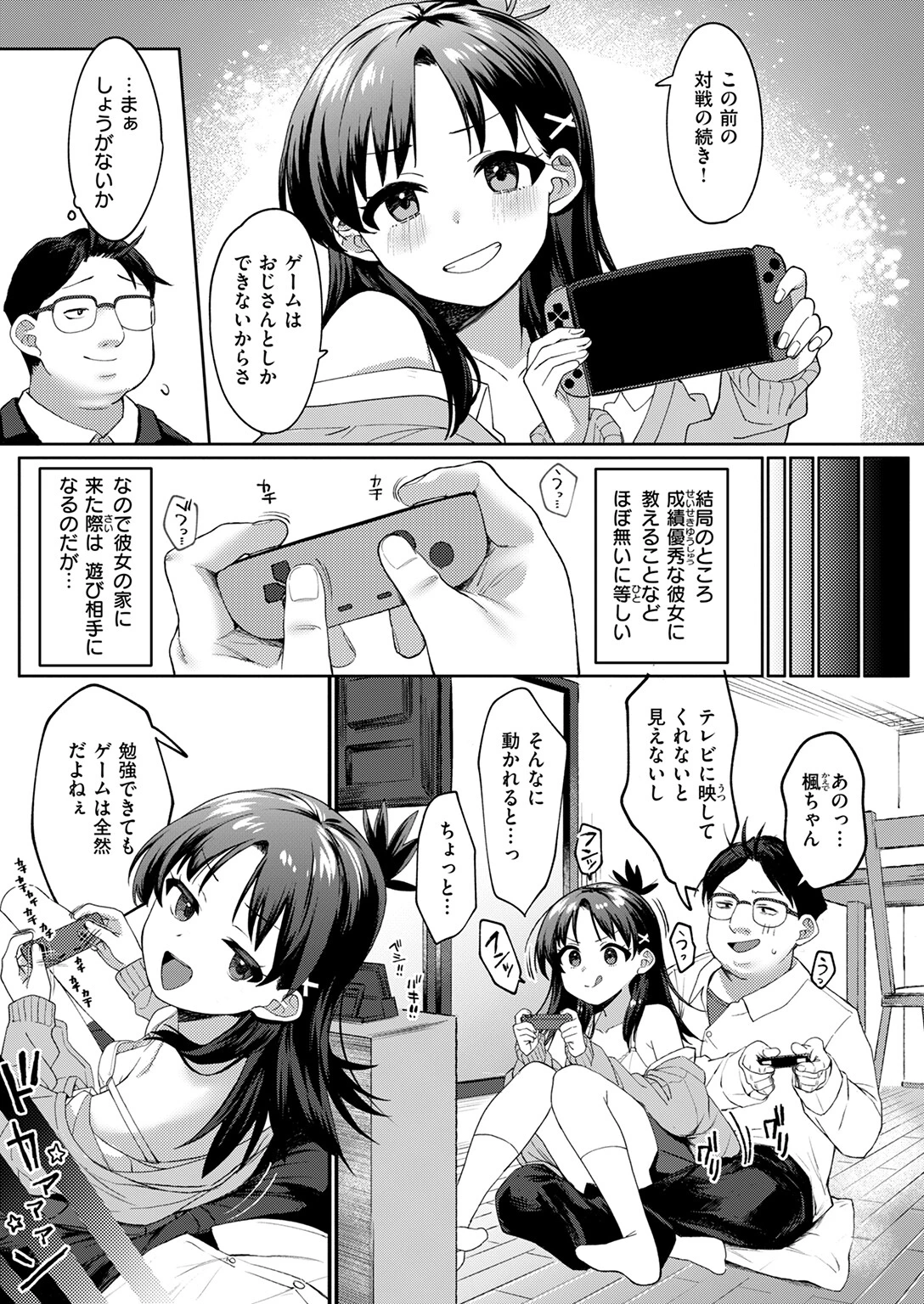 COMIC快楽天ビースト 2025年07月号ページ35