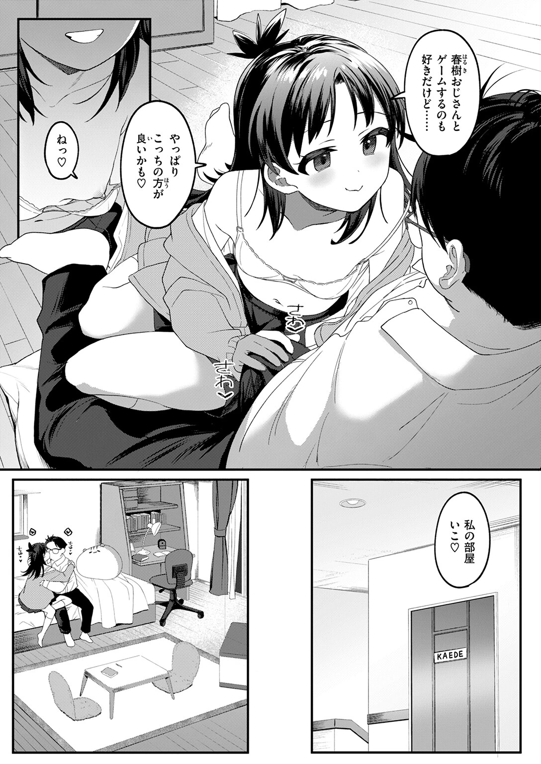 COMIC快楽天ビースト 2025年07月号ページ37