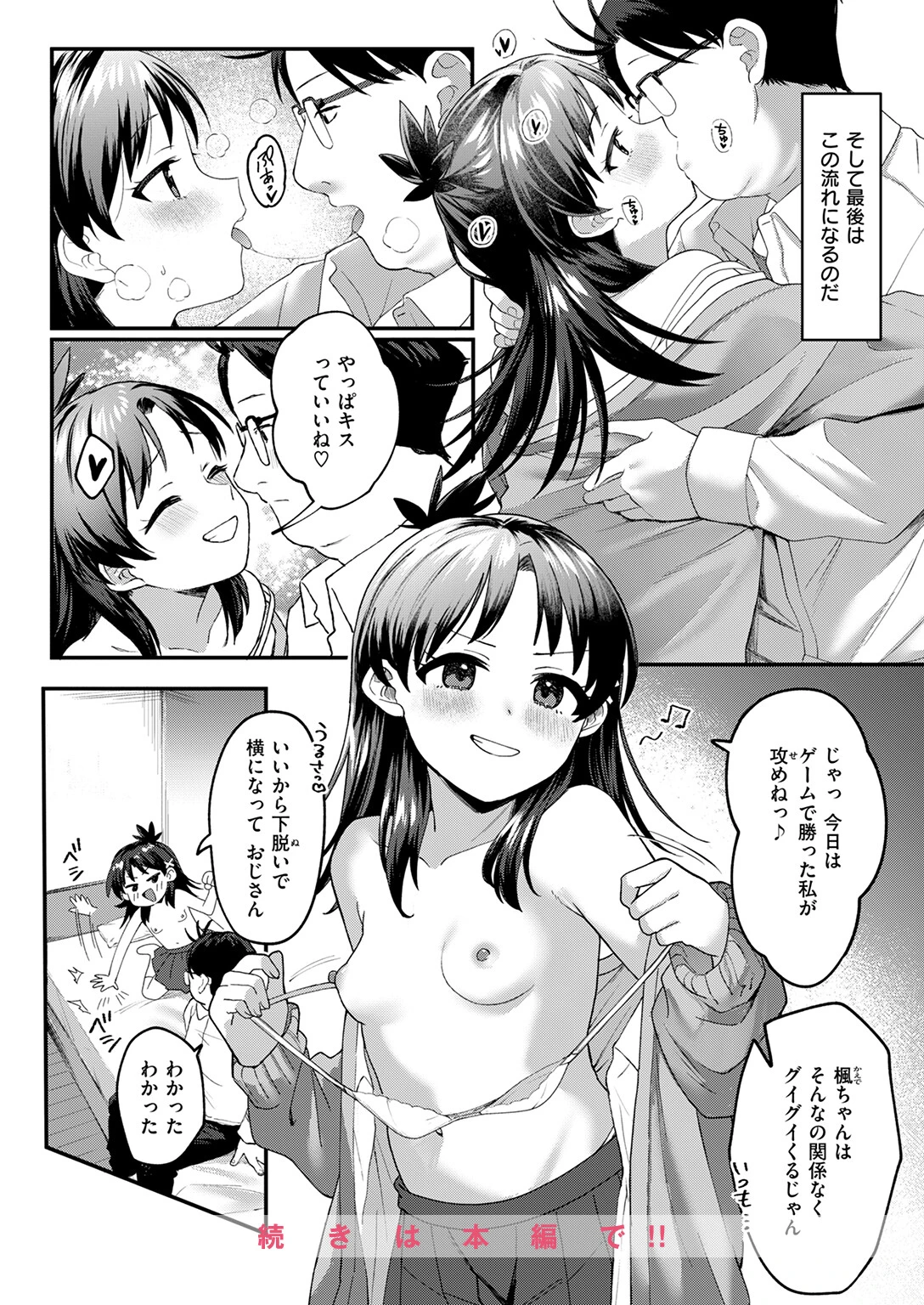 COMIC快楽天ビースト 2025年07月号ページ38