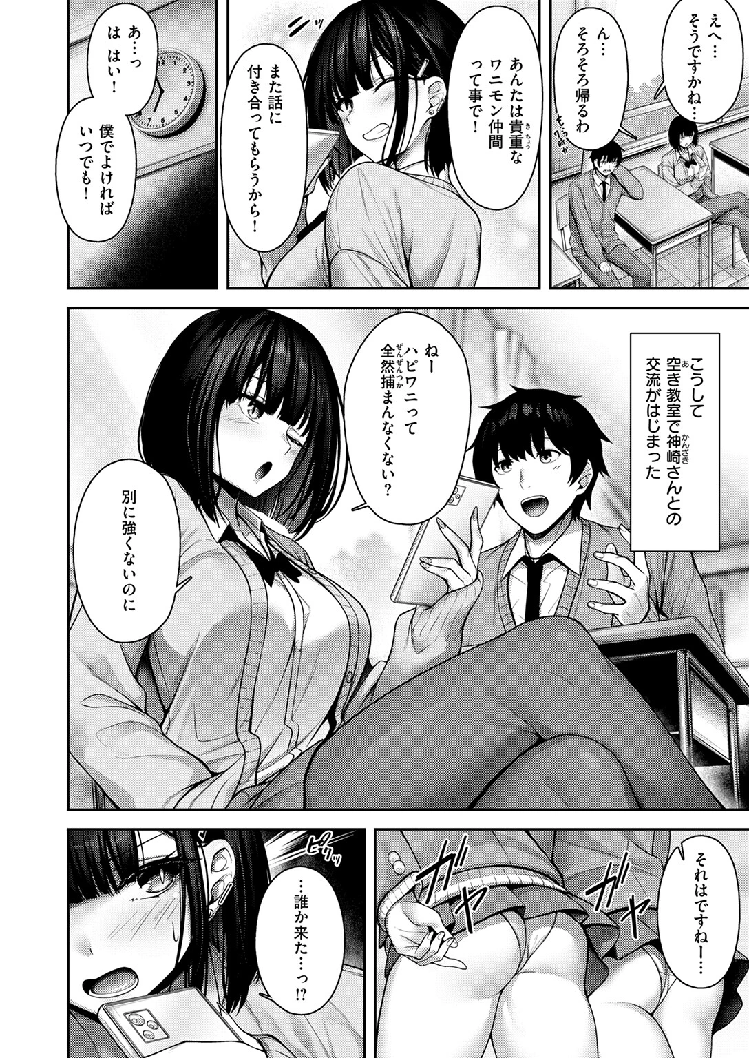 COMIC快楽天ビースト 2025年07月号ページ44