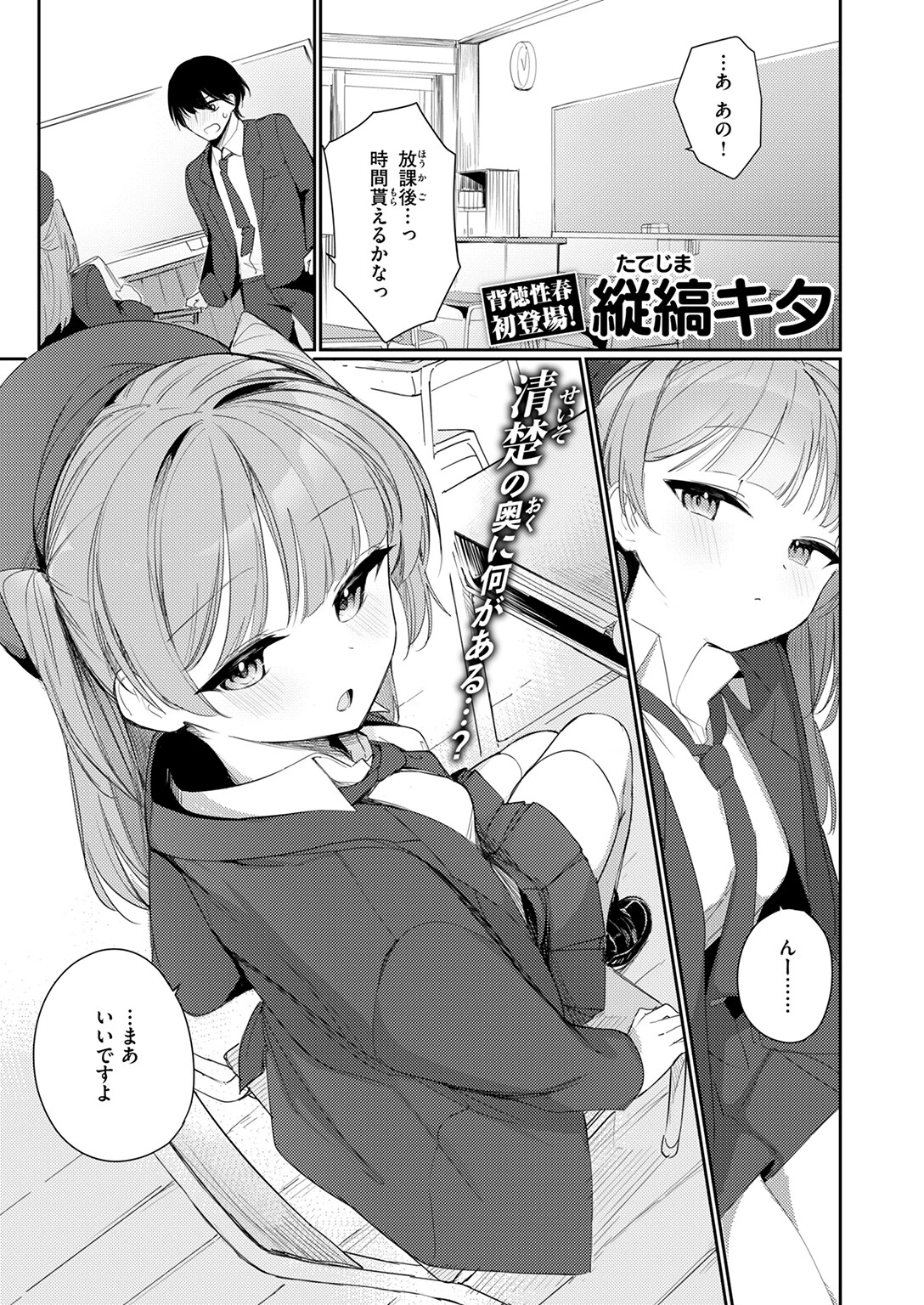 COMIC快楽天ビースト 2025年07月号ページ47