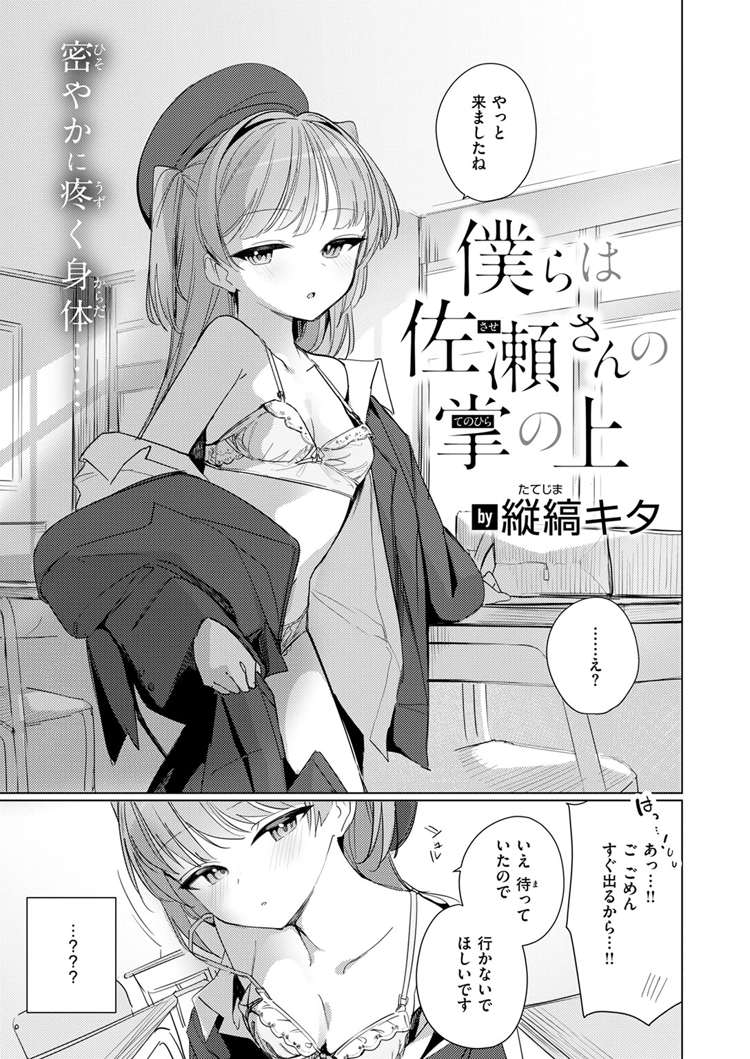 COMIC快楽天ビースト 2025年07月号ページ49