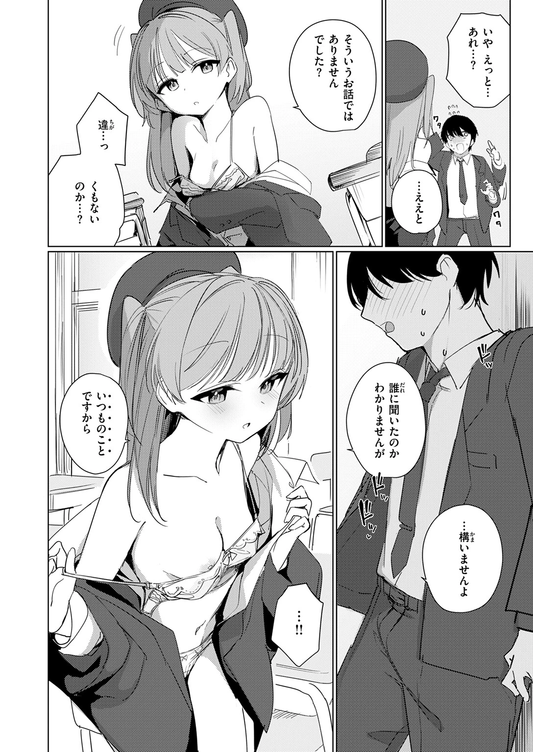 COMIC快楽天ビースト 2025年07月号ページ50