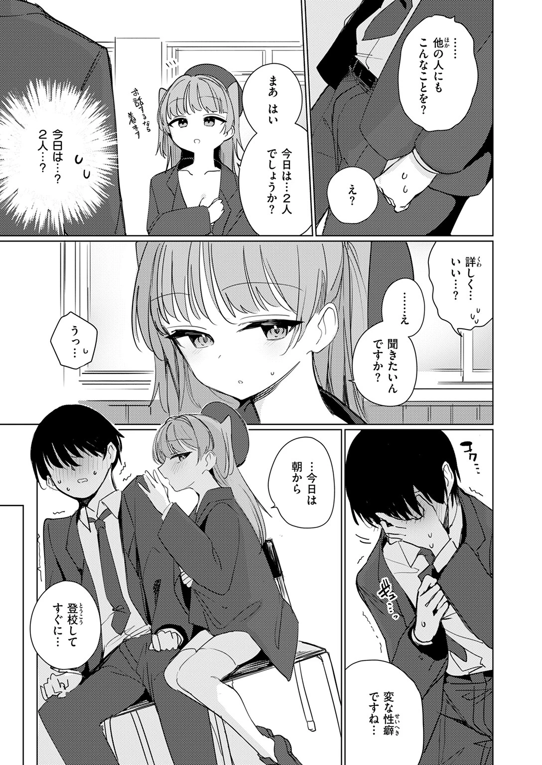 COMIC快楽天ビースト 2025年07月号ページ51