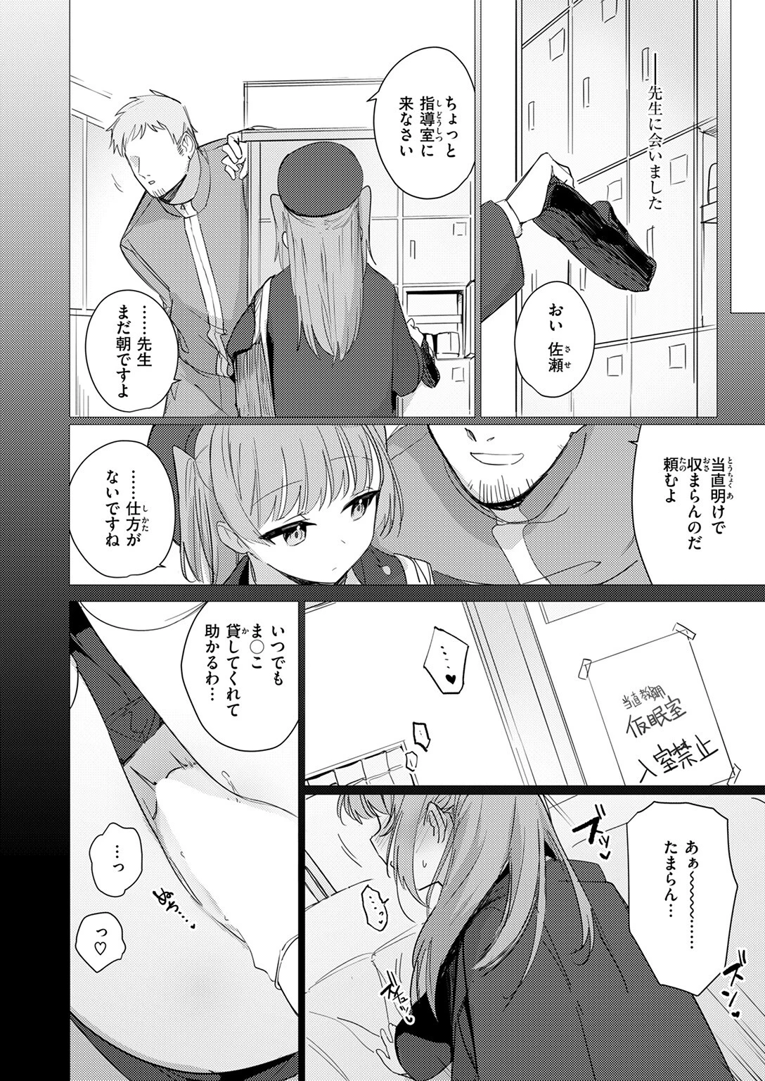COMIC快楽天ビースト 2025年07月号ページ52