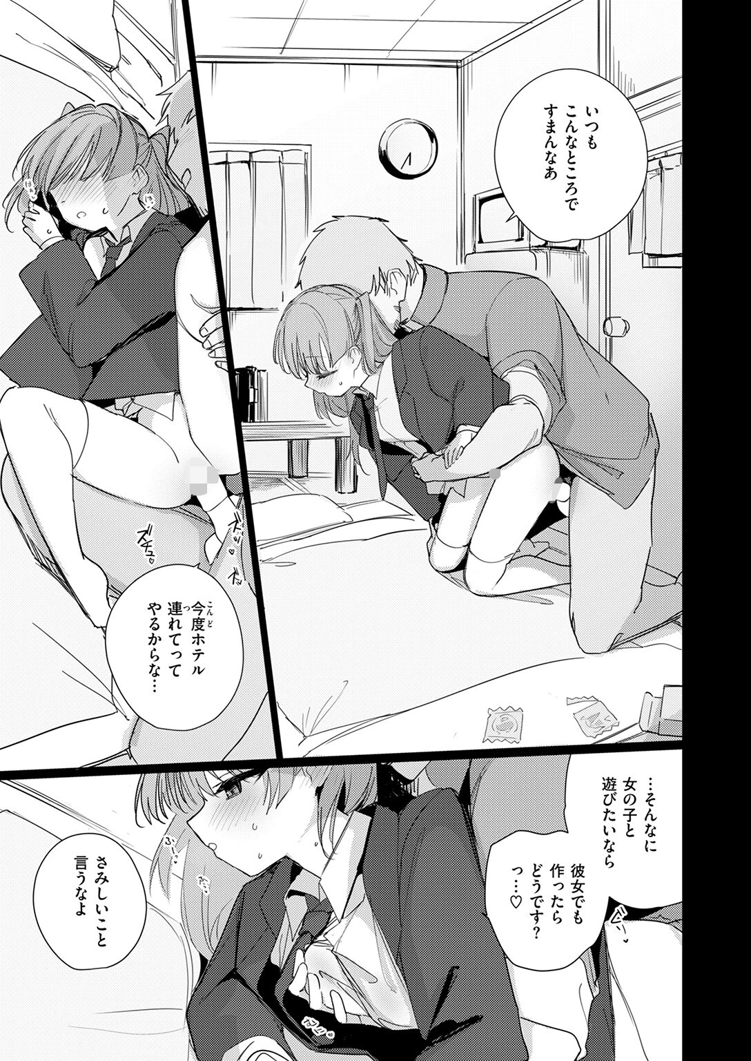COMIC快楽天ビースト 2025年07月号ページ53