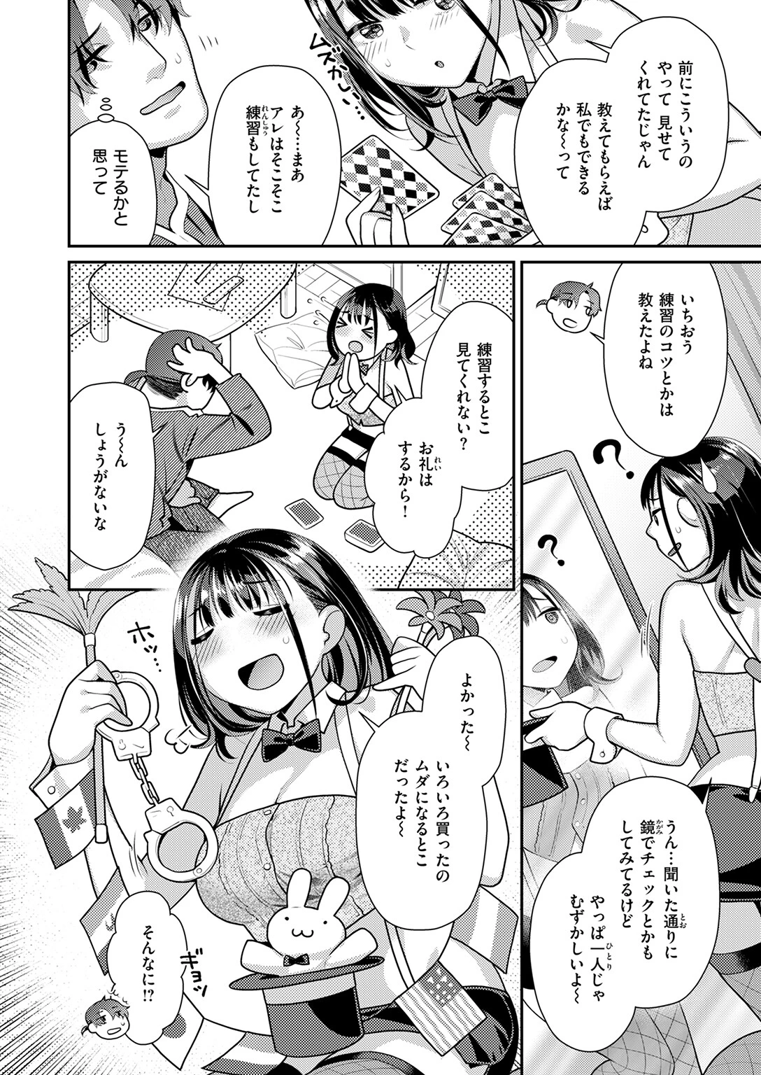COMIC快楽天ビースト 2025年07月号ページ64