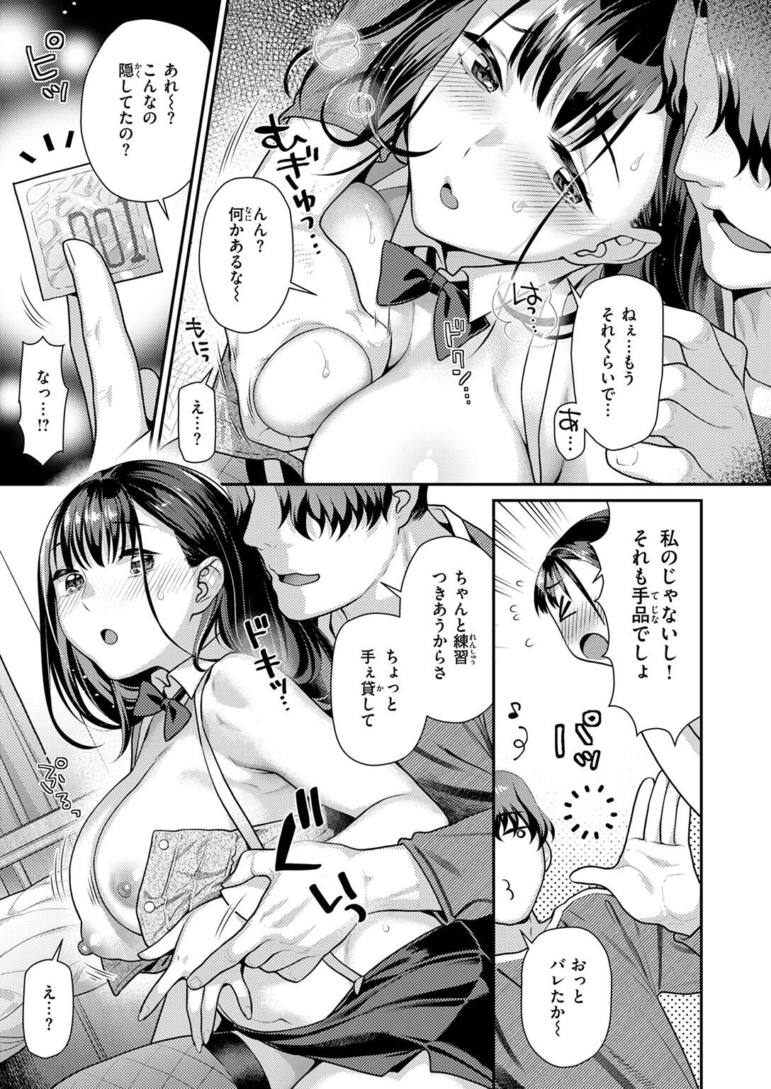 COMIC快楽天ビースト 2025年07月号ページ67