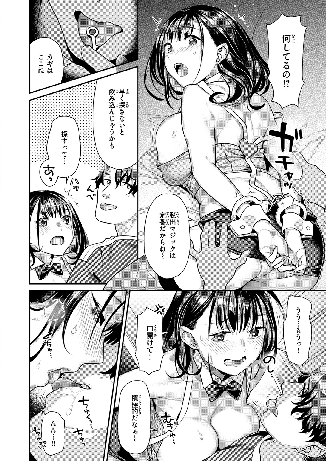 COMIC快楽天ビースト 2025年07月号ページ68