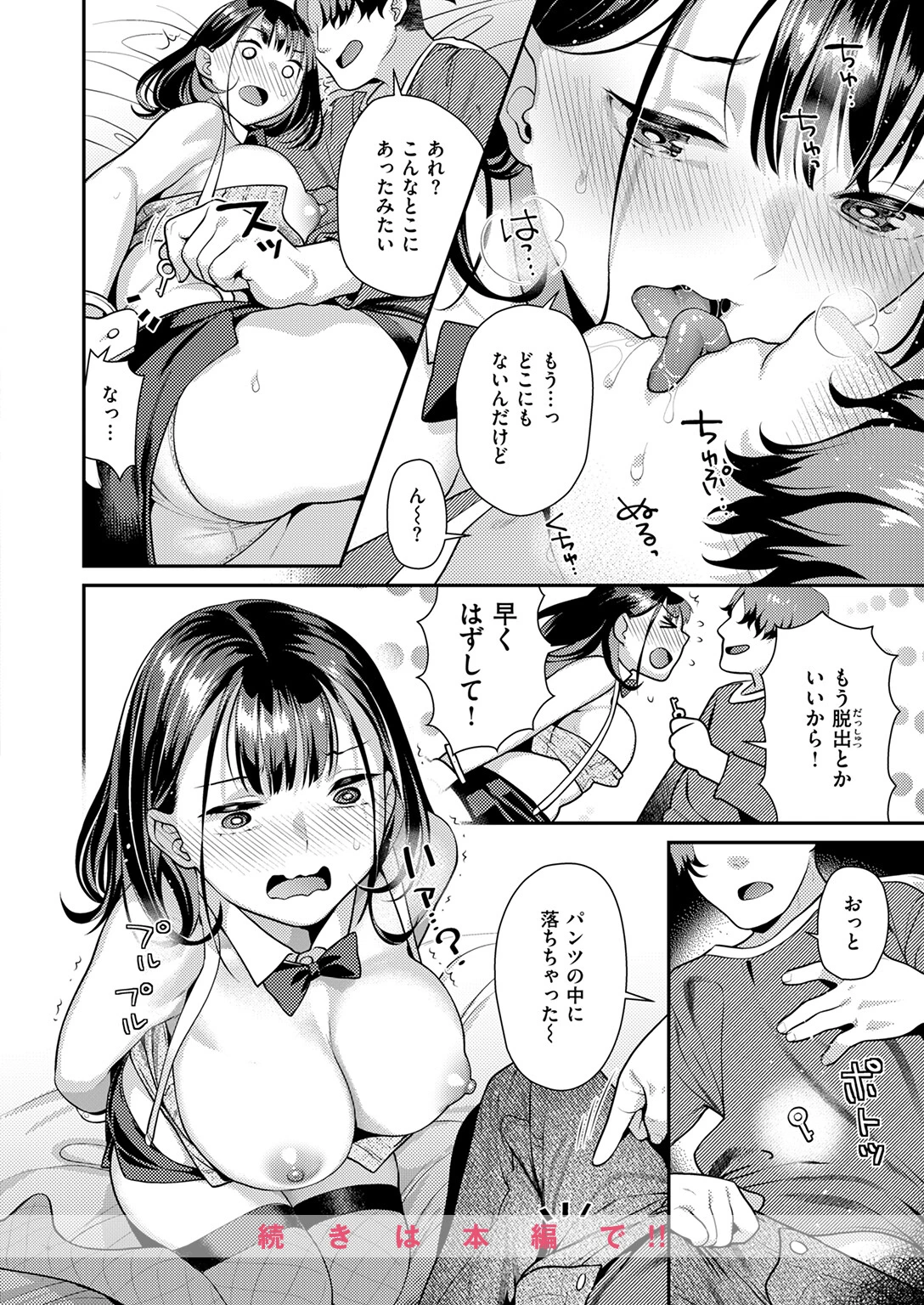 COMIC快楽天ビースト 2025年07月号ページ70