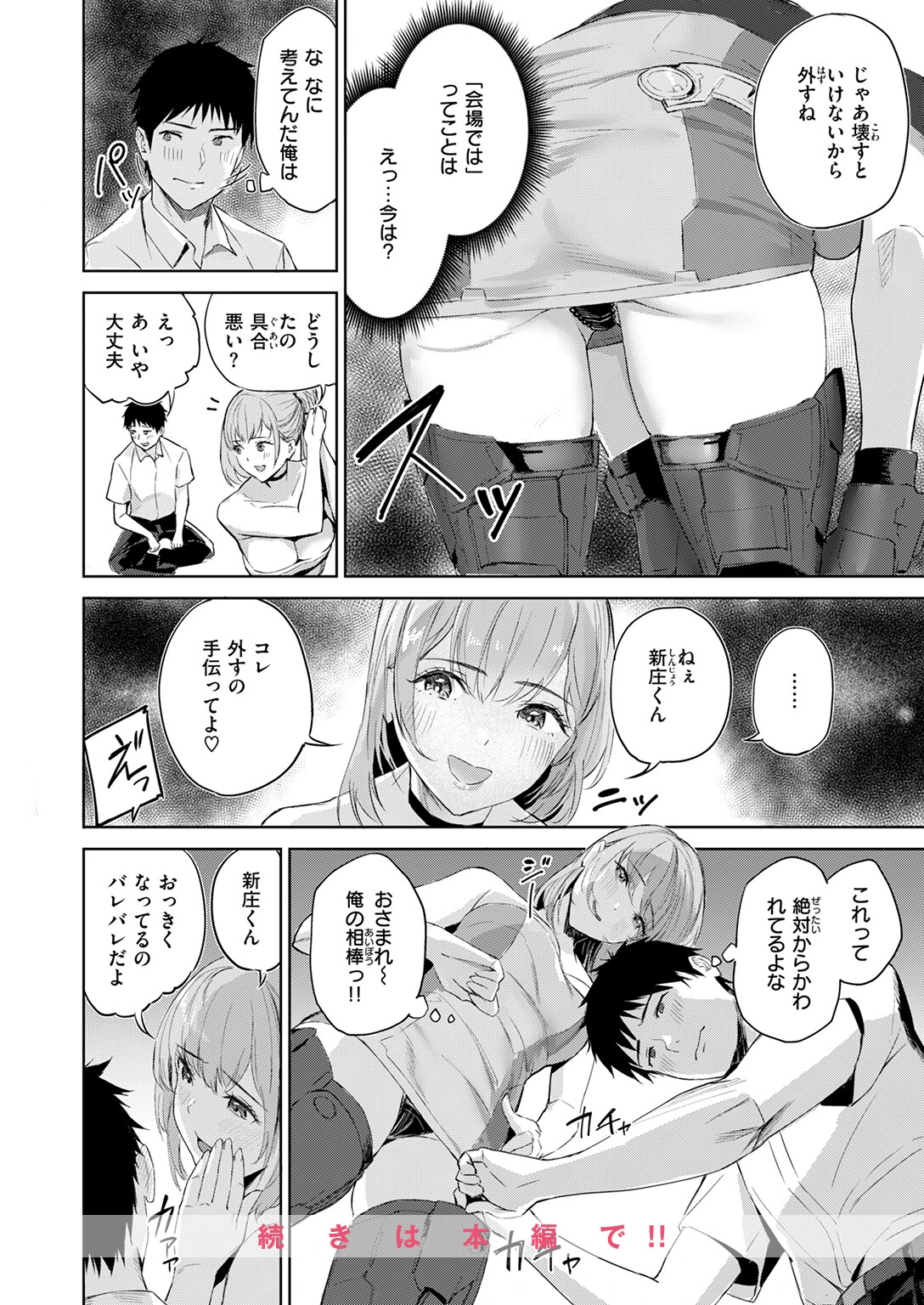 COMIC快楽天ビースト 2025年07月号ページ78