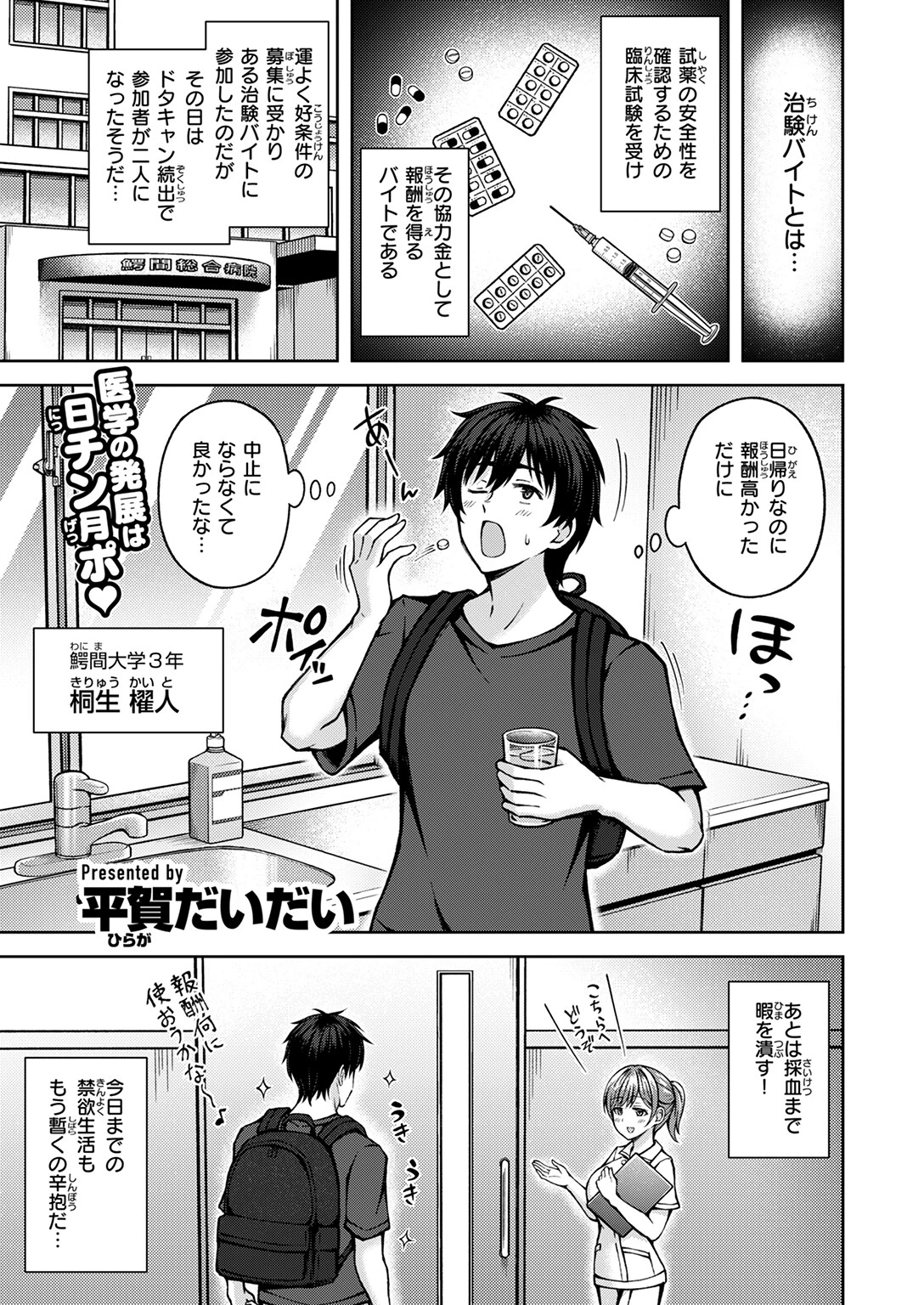 COMIC快楽天ビースト 2025年07月号ページ79