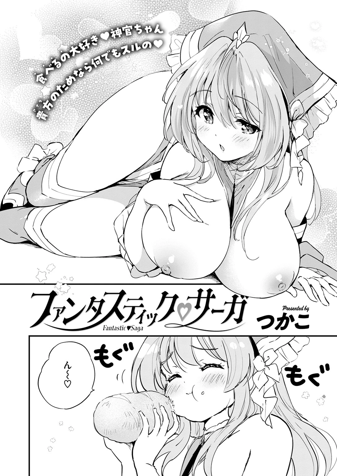 ファンタスティック サーガページ4