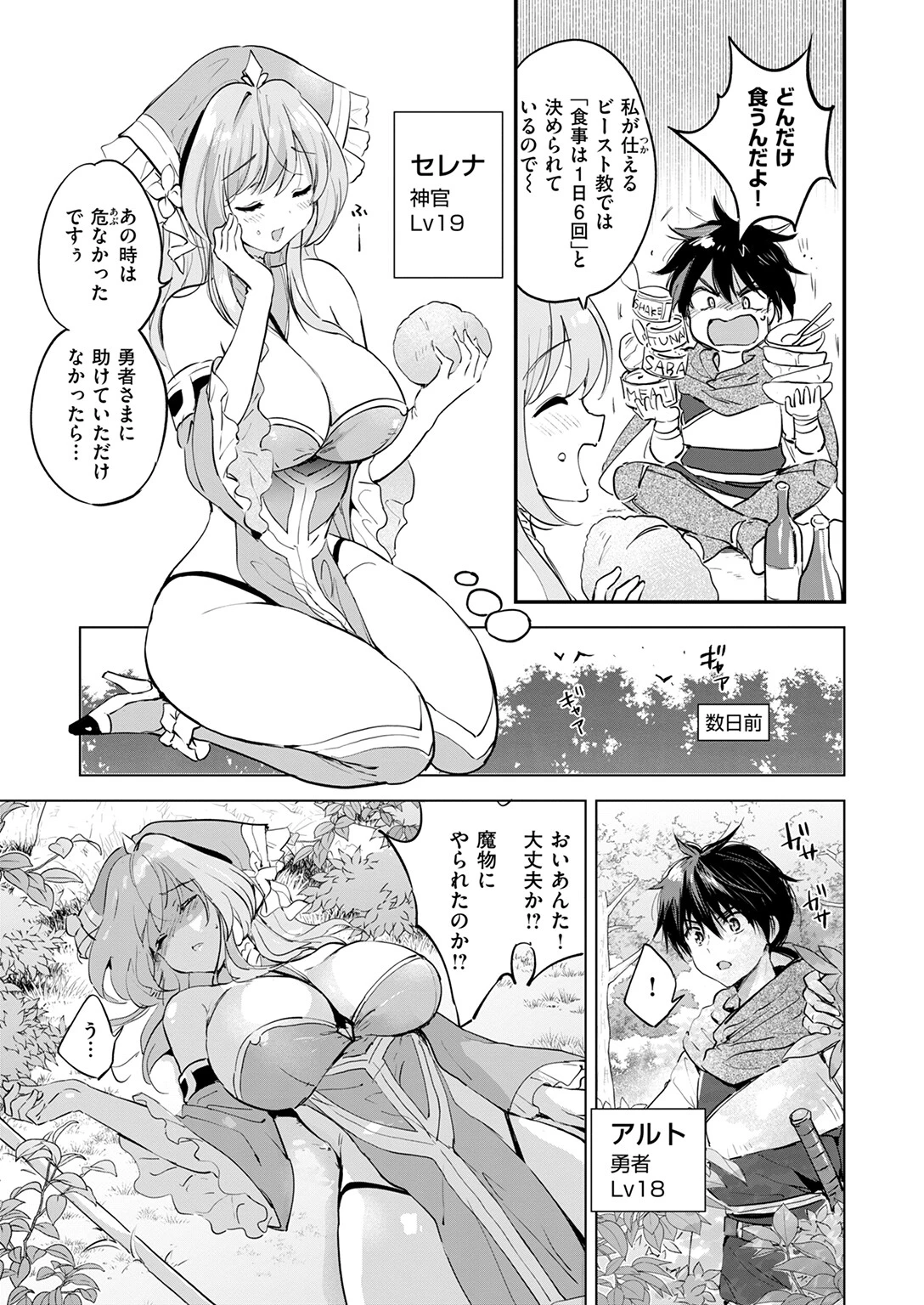 ファンタスティック サーガページ5