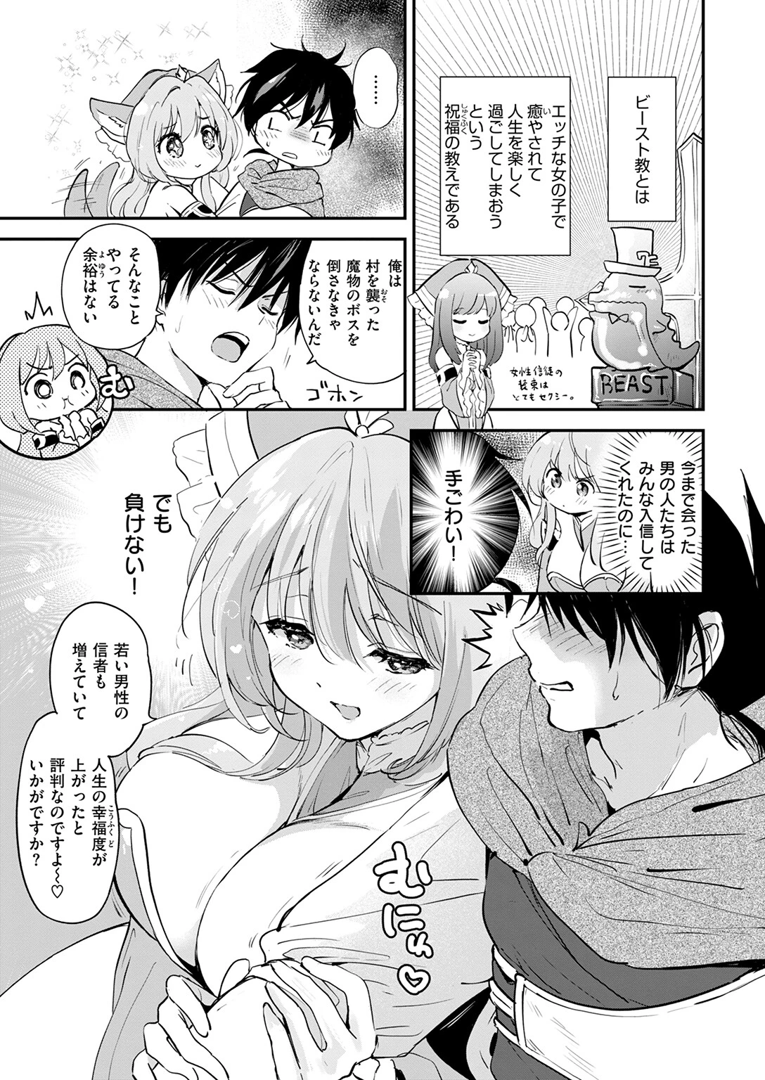 ファンタスティック サーガページ7