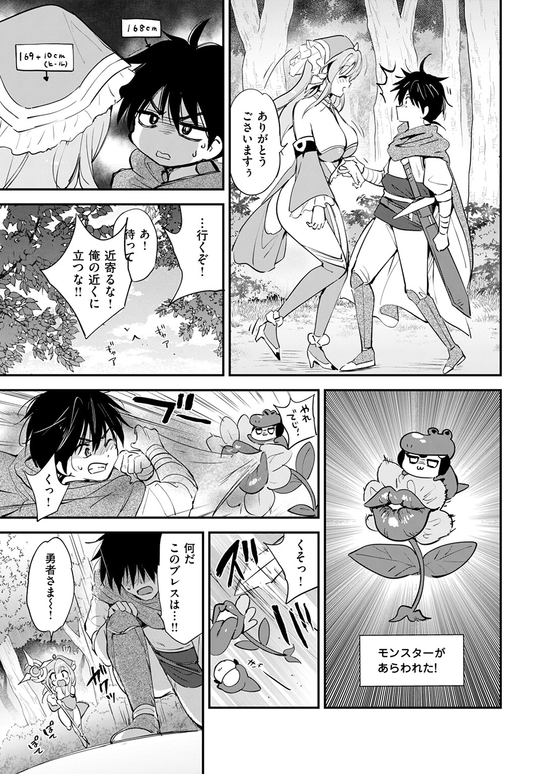 ファンタスティック サーガページ9