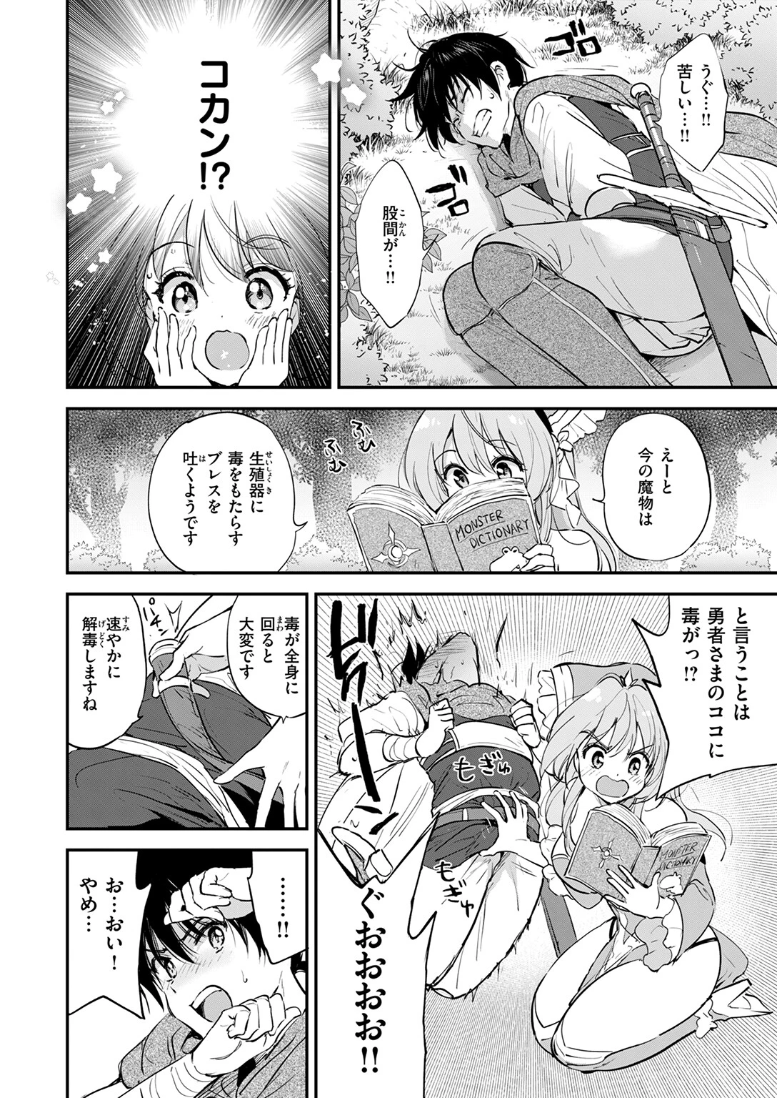ファンタスティック サーガページ10