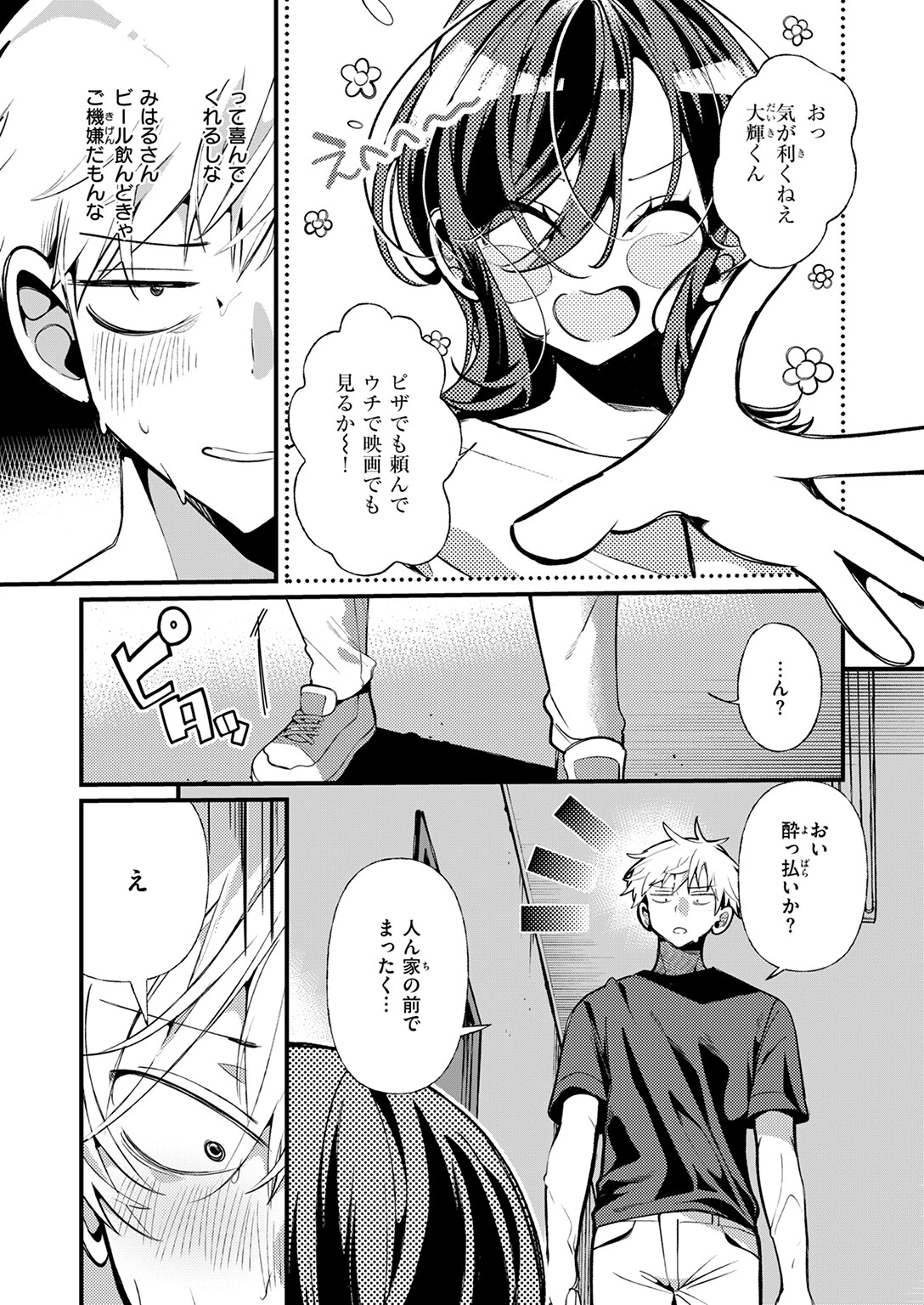 隣に住んでるみはるさんページ9