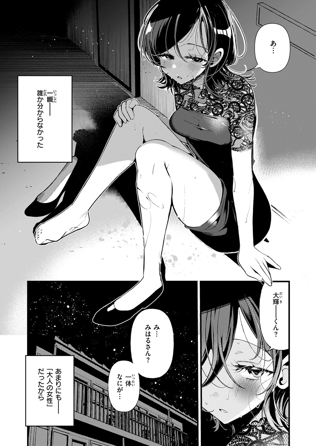隣に住んでるみはるさんページ10