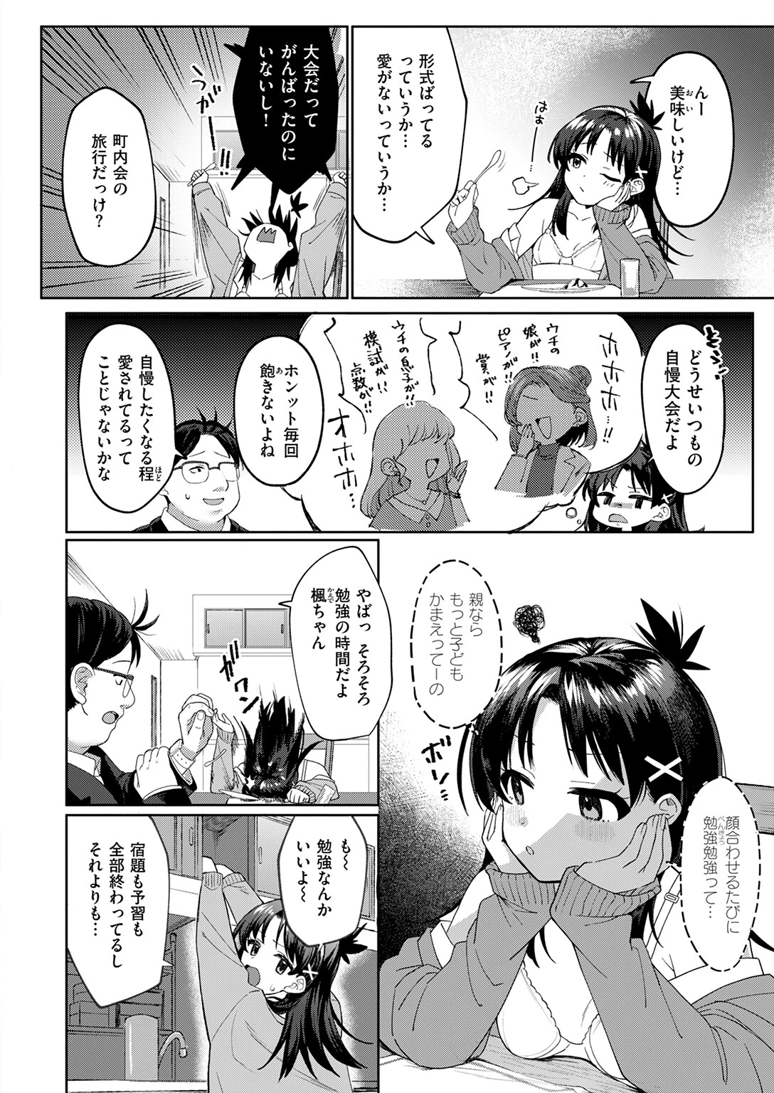 よりどころページ6