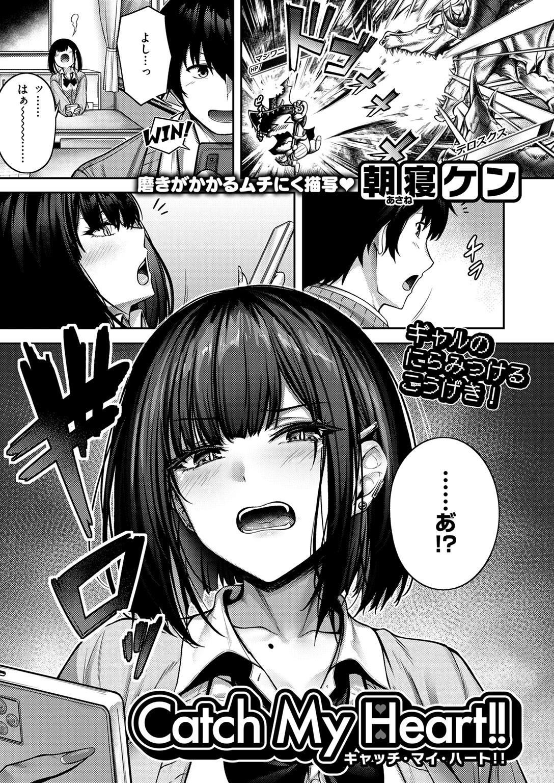 Catch My Heart！！ページ3