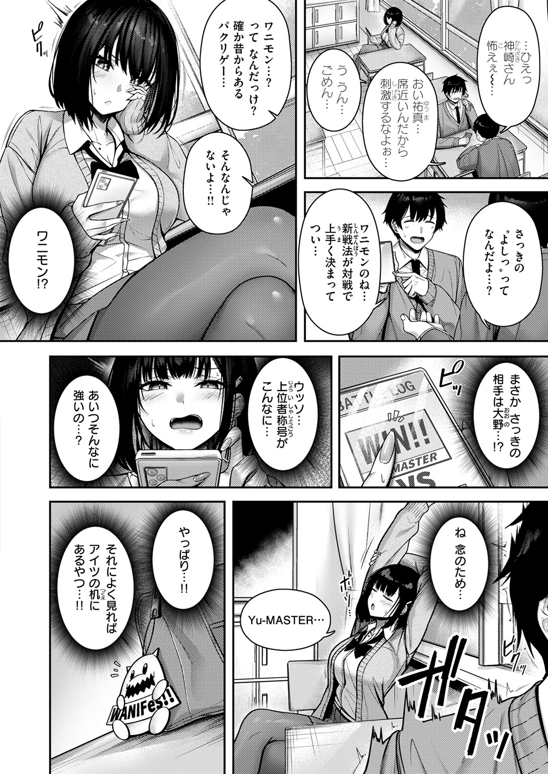 Catch My Heart！！ページ4
