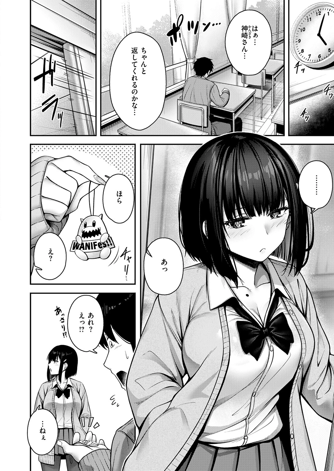 Catch My Heart！！ページ6