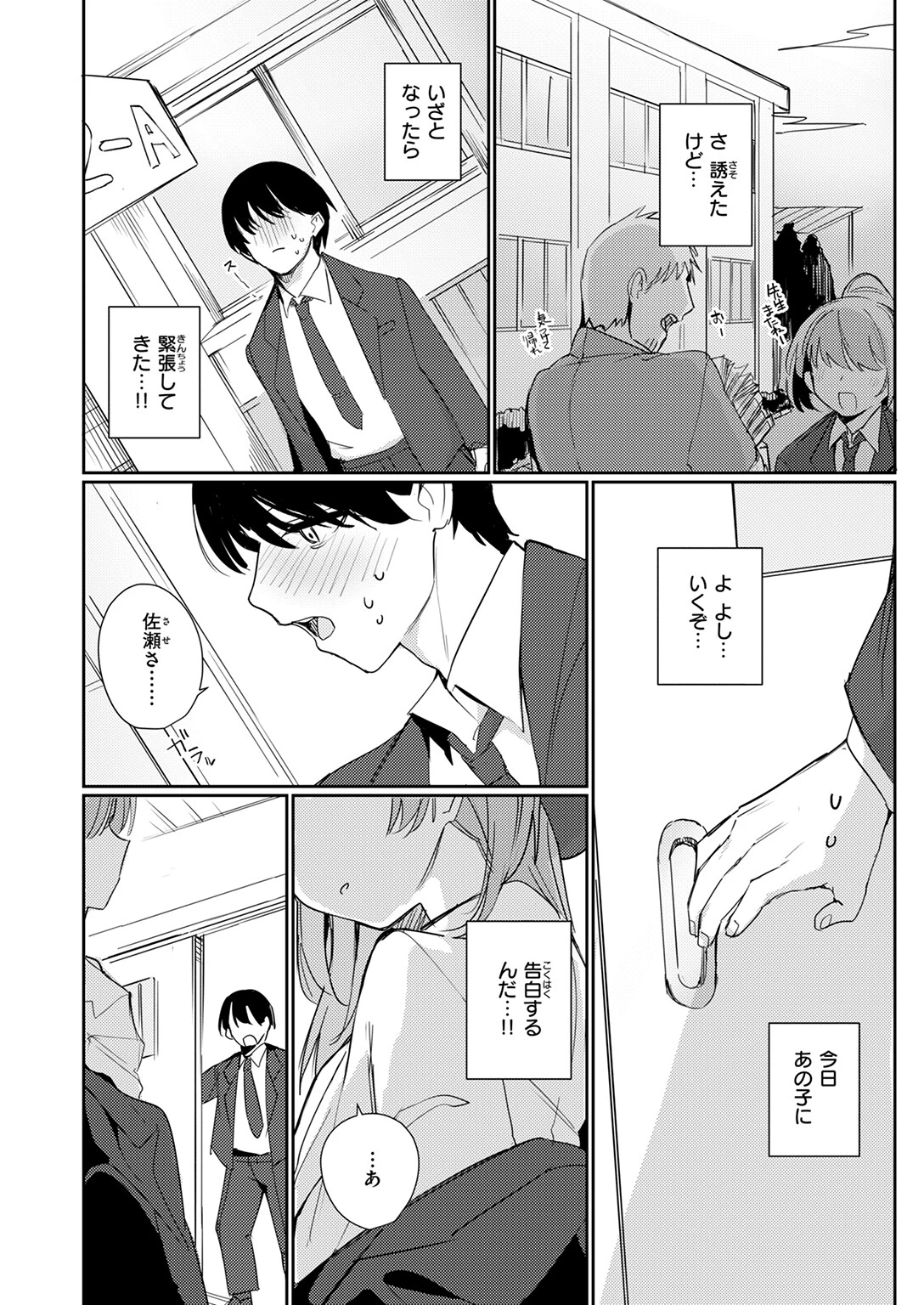 僕らは佐瀬さんの掌の上ページ4