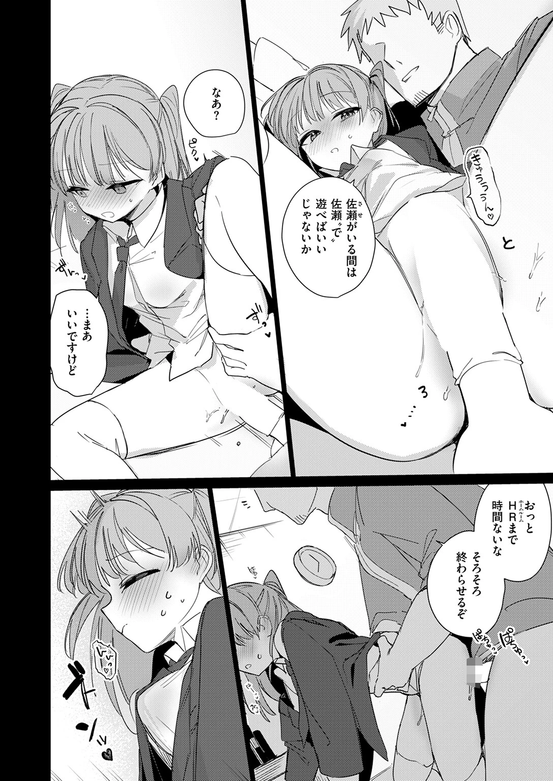 僕らは佐瀬さんの掌の上ページ10