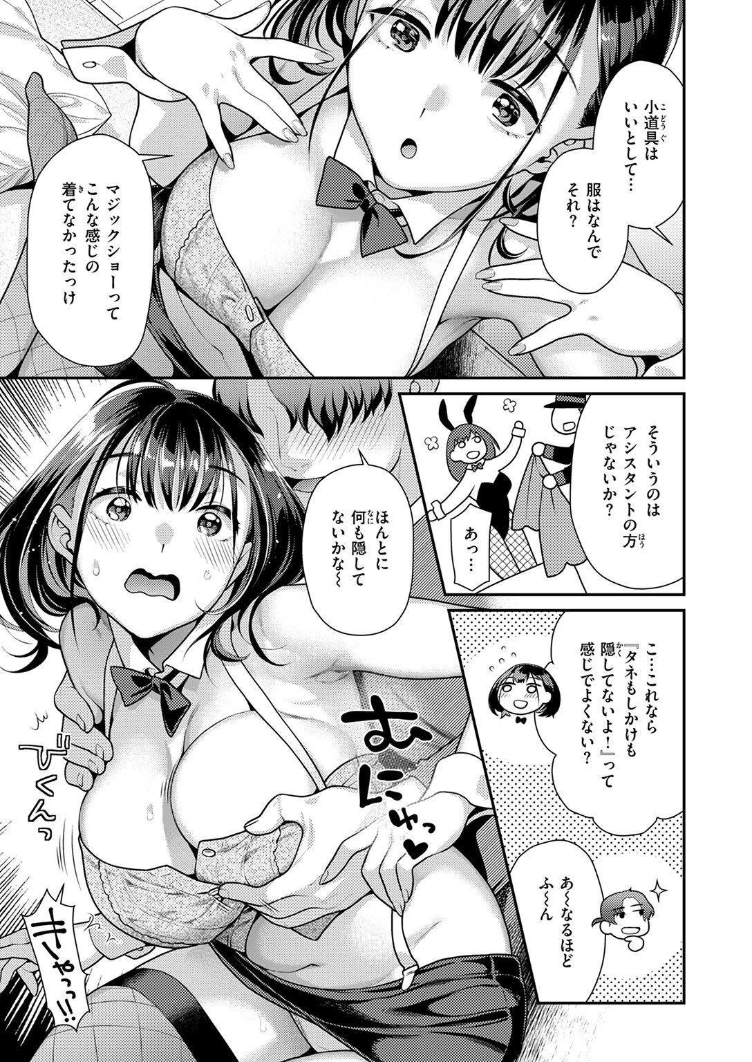 快感イリュージョンページ5