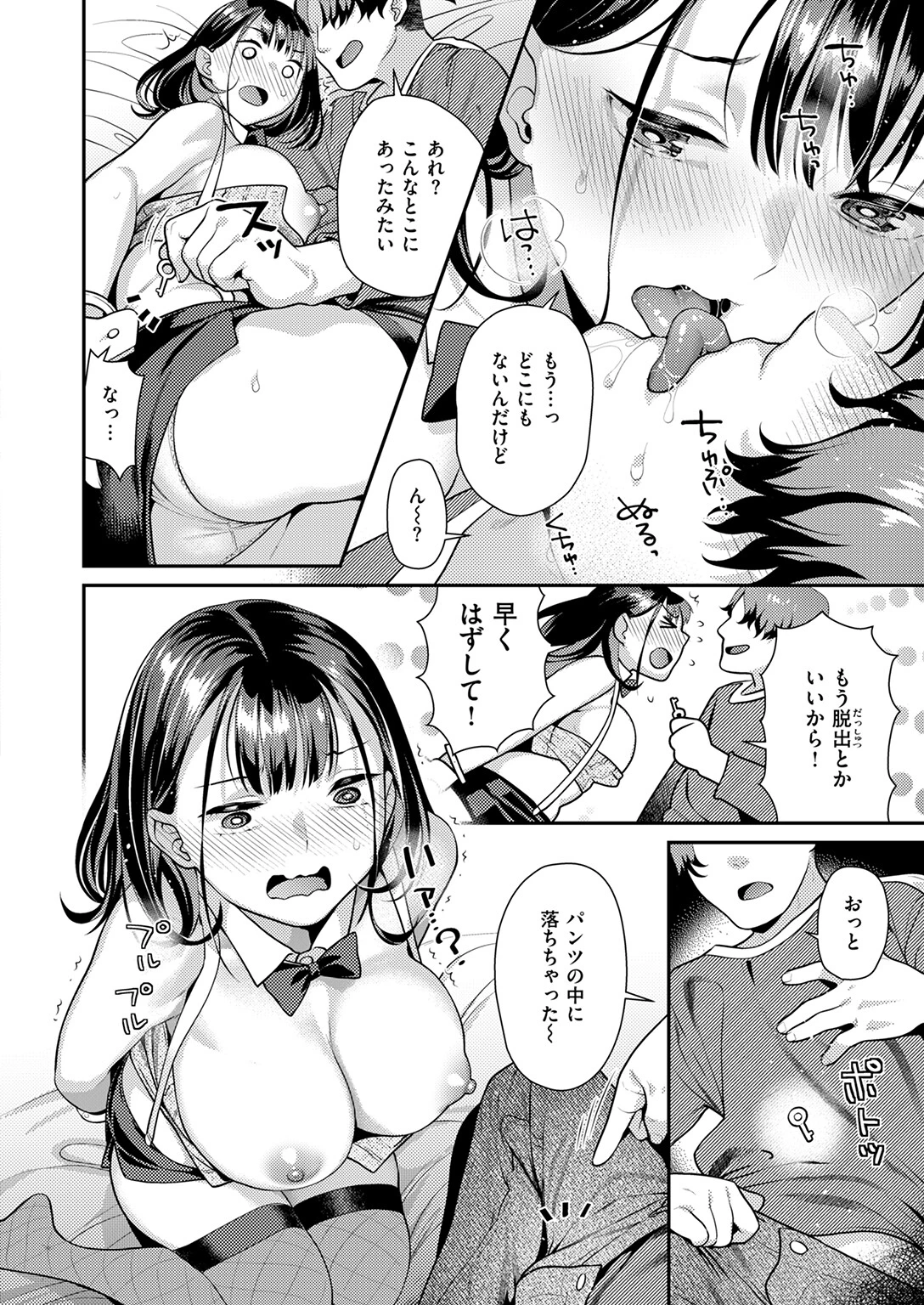 快感イリュージョンページ10