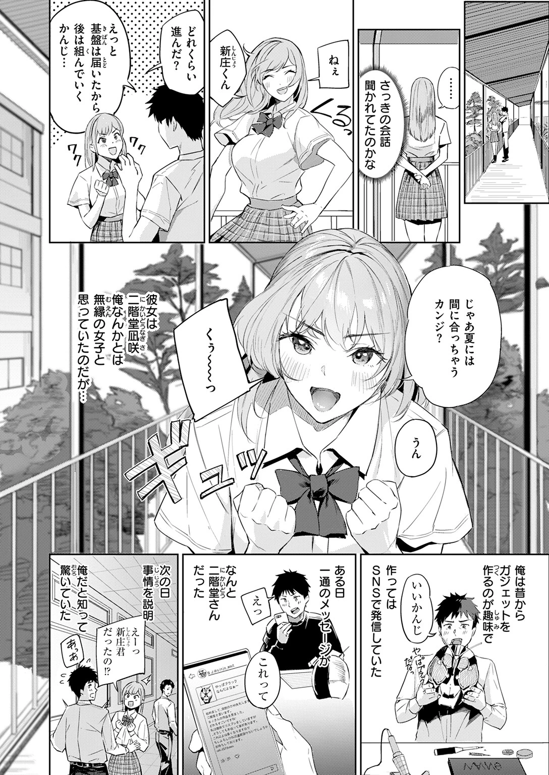 もっとコスらせてページ4