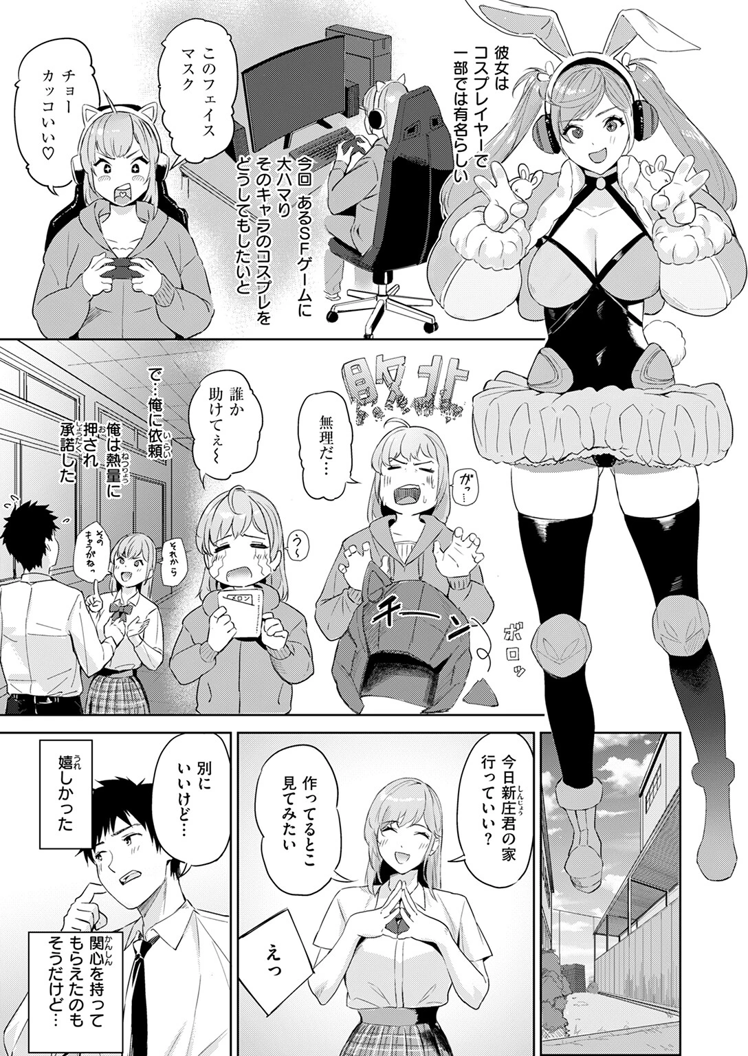 もっとコスらせてページ5