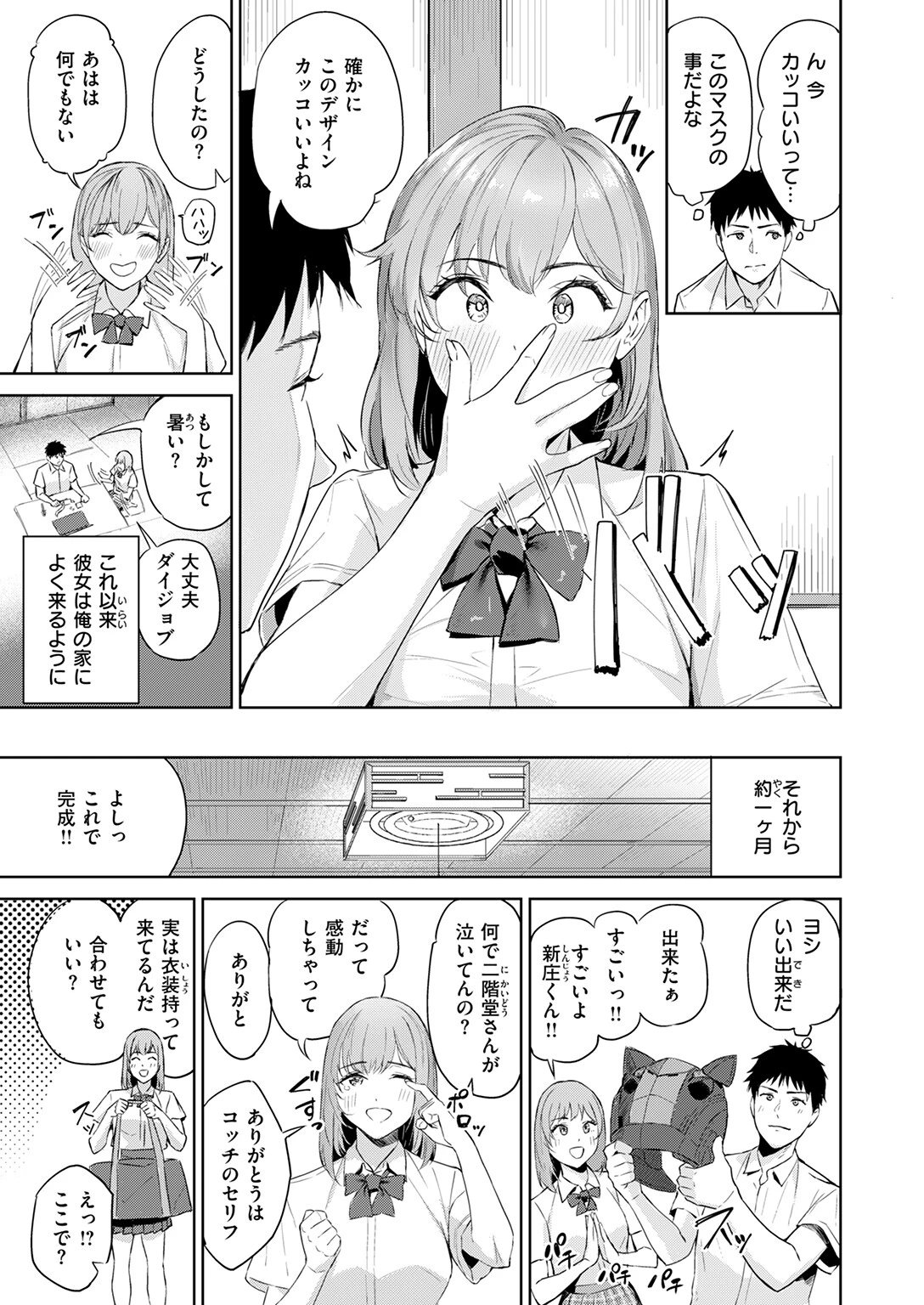 もっとコスらせてページ7