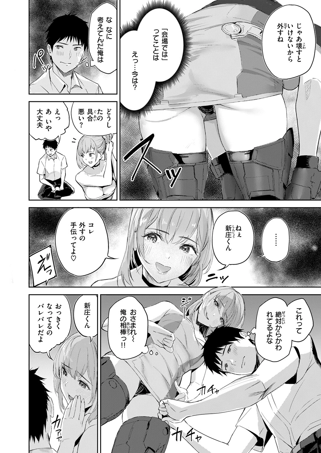 もっとコスらせてページ10