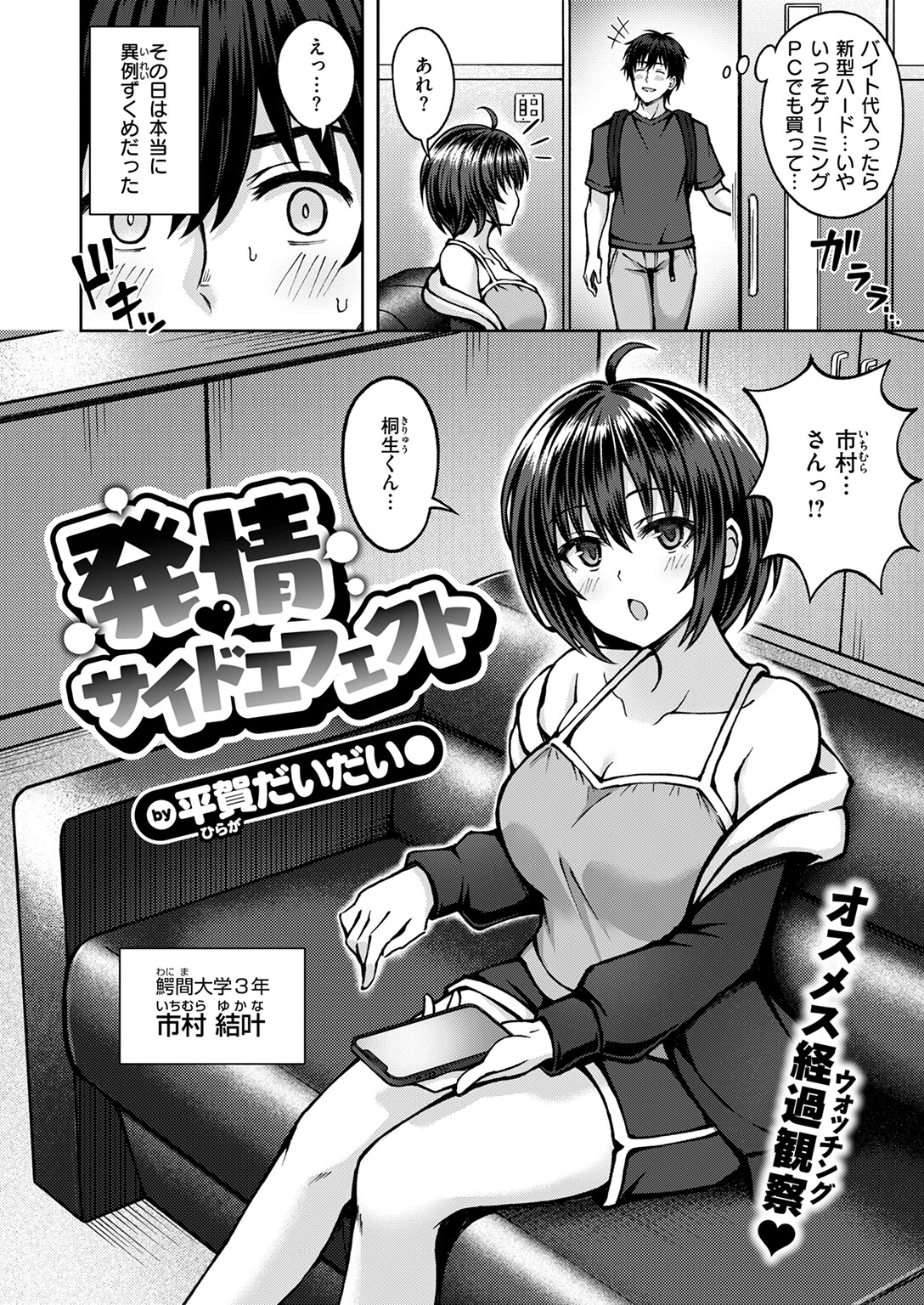 発情 サイドエフェクトページ4
