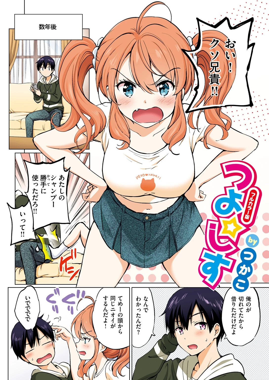つよ☆しすページ4
