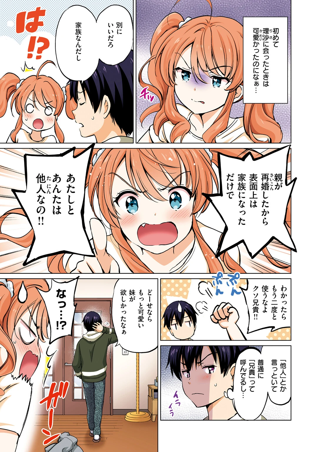 つよ☆しすページ5