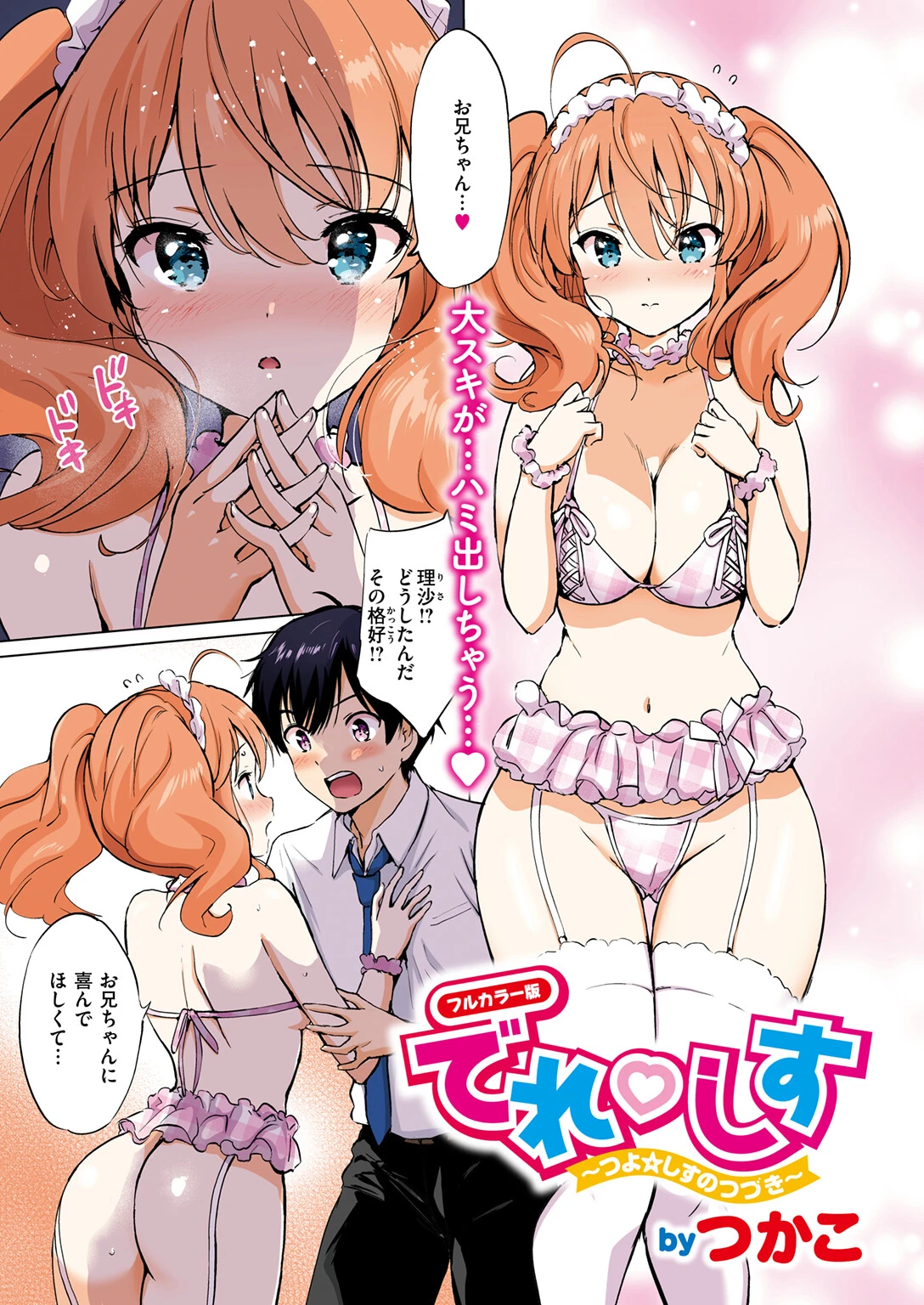 つよ☆しすページ7
