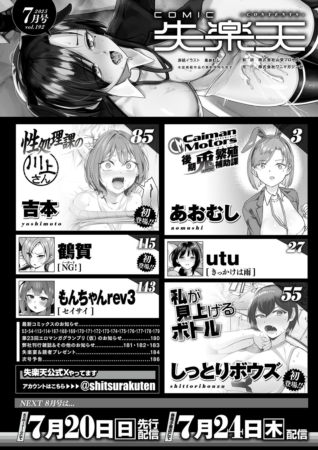 COMIC失楽天 2025年07月号ページ2